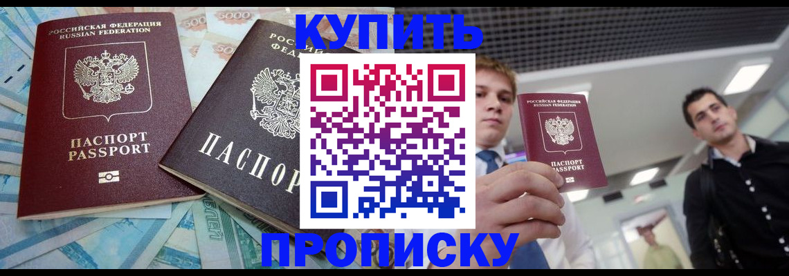 прописка законно в Нытве